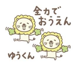 Cute lion stickers for Yu-kun sticker #15139699
