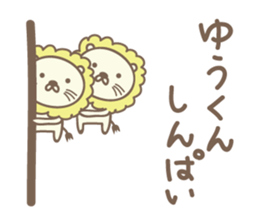 Cute lion stickers for Yu-kun sticker #15139700