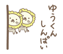 Cute lion stickers for Yu-kun sticker #15139700