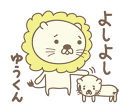 Cute lion stickers for Yu-kun sticker #15139702