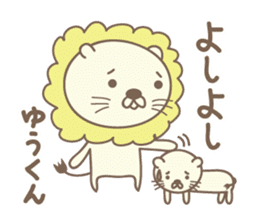 Cute lion stickers for Yu-kun sticker #15139702