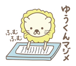 Cute lion stickers for Yu-kun sticker #15139705