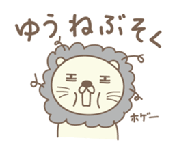 Cute lion stickers for Yu-kun sticker #15139706