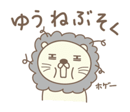 Cute lion stickers for Yu-kun sticker #15139706