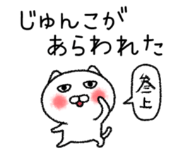 Junkochan neko sticker sticker #15140148