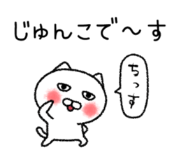 Junkochan neko sticker sticker #15140149