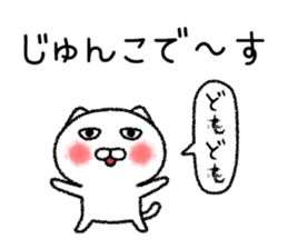 Junkochan neko sticker sticker #15140159