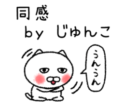 Junkochan neko sticker sticker #15140163