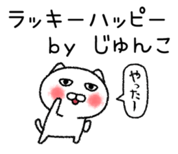 Junkochan neko sticker sticker #15140164
