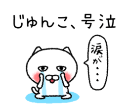 Junkochan neko sticker sticker #15140171