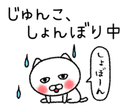 Junkochan neko sticker sticker #15140176