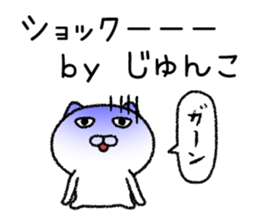 Junkochan neko sticker sticker #15140178