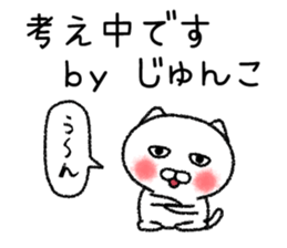 Junkochan neko sticker sticker #15140183