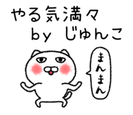 Junkochan neko sticker sticker #15140186
