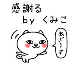 Kumikochan neko sticker sticker #15141894