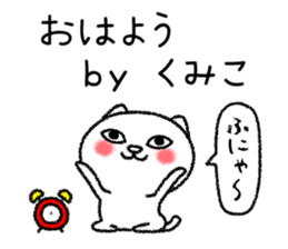 Kumikochan neko sticker sticker #15141900
