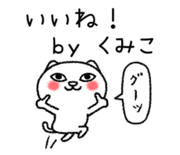 Kumikochan neko sticker sticker #15141906