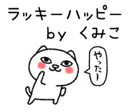 Kumikochan neko sticker sticker #15141908