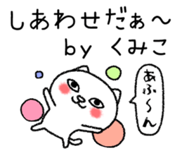 Kumikochan neko sticker sticker #15141911