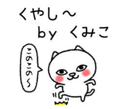 Kumikochan neko sticker sticker #15141917