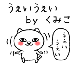 Kumikochan neko sticker sticker #15141924