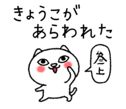Kyoukochan neko sticker sticker #15142532