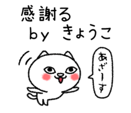 Kyoukochan neko sticker sticker #15142534