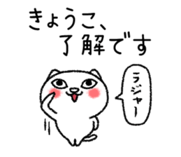 Kyoukochan neko sticker sticker #15142536