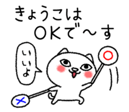 Kyoukochan neko sticker sticker #15142538