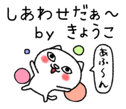 Kyoukochan neko sticker sticker #15142551