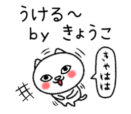Kyoukochan neko sticker sticker #15142553