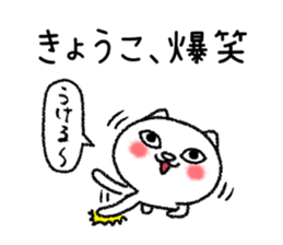 Kyoukochan neko sticker sticker #15142554