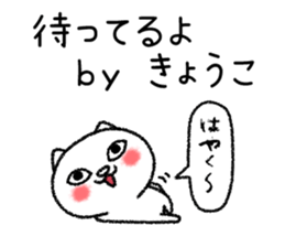 Kyoukochan neko sticker sticker #15142558