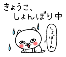 Kyoukochan neko sticker sticker #15142560