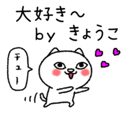 Kyoukochan neko sticker sticker #15142565