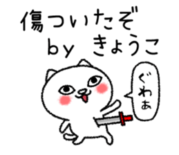 Kyoukochan neko sticker sticker #15142566