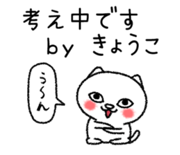Kyoukochan neko sticker sticker #15142567