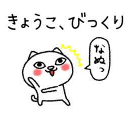 Kyoukochan neko sticker sticker #15142568