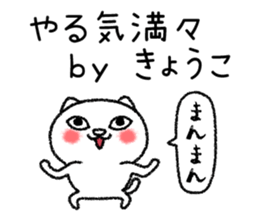 Kyoukochan neko sticker sticker #15142570