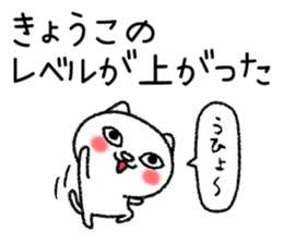 Kyoukochan neko sticker sticker #15142571