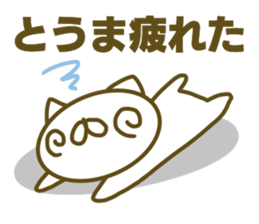 Sticker for Touma sticker #15143519