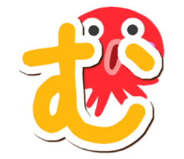 Octopus Sticker (Hiragana version1) sticker #15145540