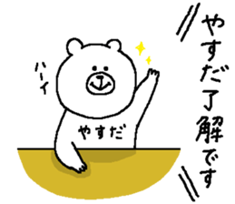 Yasuda's Sticker. sticker #15145588