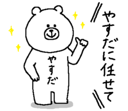 Yasuda's Sticker. sticker #15145594