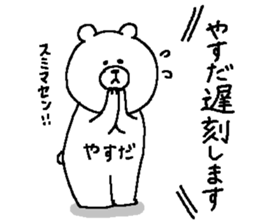 Yasuda's Sticker. sticker #15145599