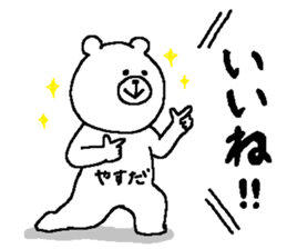 Yasuda's Sticker. sticker #15145611