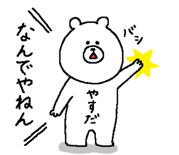 Yasuda's Sticker. sticker #15145615