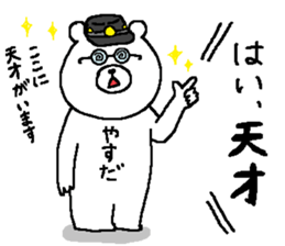 Yasuda's Sticker. sticker #15145618