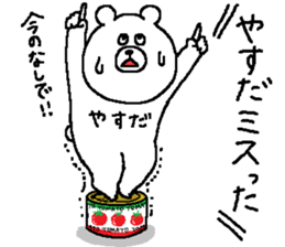 Yasuda's Sticker. sticker #15145620