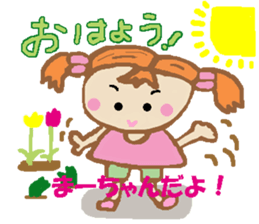 Active Ma-chan2 sticker #15145991